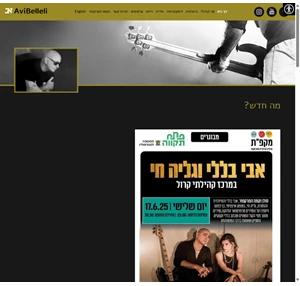 אבי בללי דף הבית