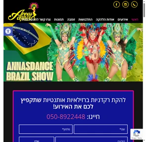 רקדניות ברזילאיות ולטיניות לאירועים - להקת annas dance