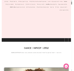 היפ הופ - ריקוד מוזיקה פריסטייל מסיבות אופנה סדנאות מור נחום dancehiphop
