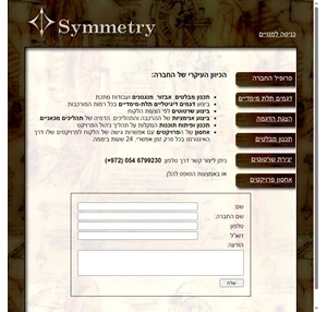 סימטריה ישראל - פתרונות למפעלים