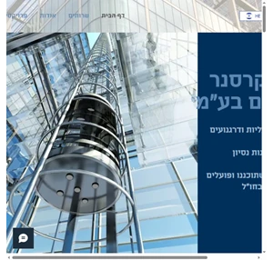 ייעוץ ותכנון מעליות הולץ קרסנר מהנדסים tel aviv-yafo מובילים את התחום עם 50 שנות ניסיון