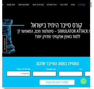 israel cyber campus קורס סייבר