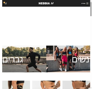 nebbia - חנות אונליין לרכישת בגדי ספורט כולל משלוח ביגוד און ליין
