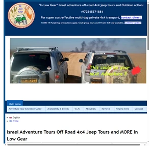 in low gear 4x4 בהילוך נמוך off road 4x4 jeep tours and more 0545-37-1881 טיולי ג