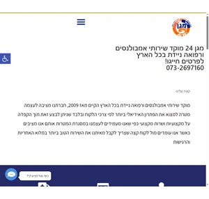 דף בית - אמבולנס א.מ. מגן 24