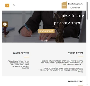 עומר פיינטוך - עורכי דין בתל אביב