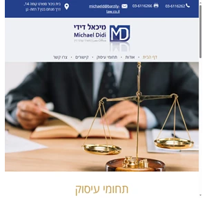 מיכאל דידי משרד עורכי דין