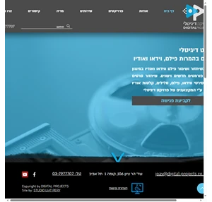 דיגיטציה שיקום ושימור הארכיון israel digital-projects