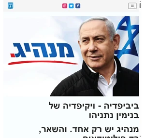 ביביפדיה - ויקיפדיה של בנימין נתניהו - ביביפדיה ויקיפדיה של בנימין נתניהו Benjamin Netanyahu