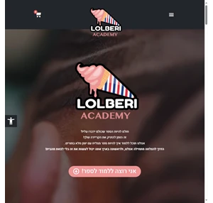 lolberi academy - קורס הספרות של גמליאל