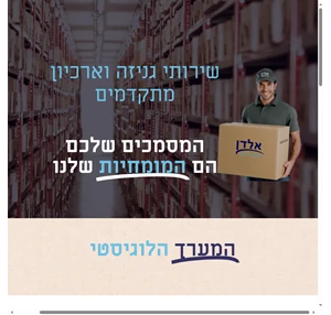 home page - אלדן ארכיון