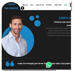ראשי פישקין שירותי תוכן כתיבת תוכן עריכת תוכן והפקת מגזינים ישראל