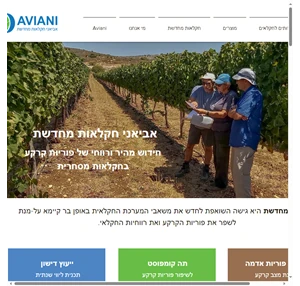 אביאני חקלאות מחדשת חקלאות מחדשת בישראל