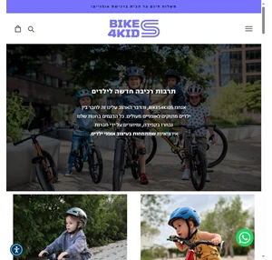 bikes4kids - חנות אופניים לילדים