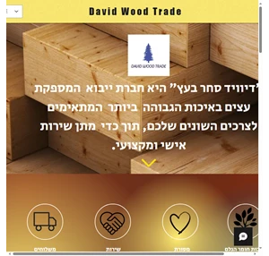david wood trade מחסן עצים דיוויד סחר עץ