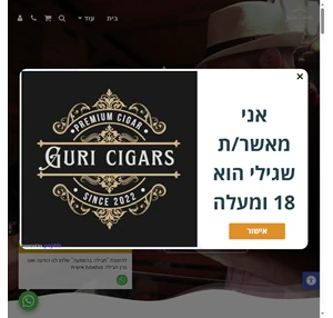גורי סיגרים משלוחים לכל הארץ
