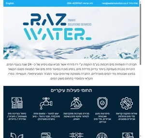watersolution.co.il
