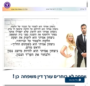 עורך דין גירושין משרד עורכי דין גוהר תל אביב