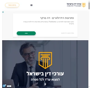 אינדקס עורכי דין בישראל - מצאו עו"ד מומחה תוך 3 שניות law-guide.co.il