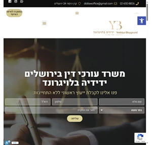 ידידיה בלויגרונד - משרד עורכי דין בירושלים מעל 10 שנות ניסיון