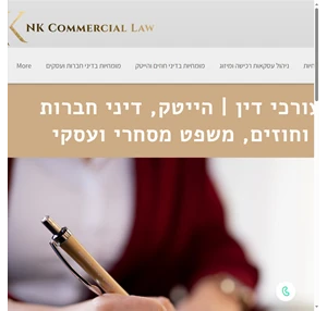 nk commercial law עורכי דין למשפט מסחרי דיני חוזים ודיני חברות - tel aviv