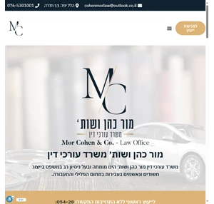 morc-law.co.il משרד עורכי דין