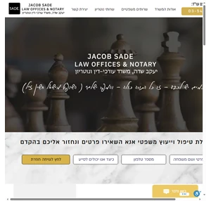 יעקב שדה ושות׳ משרד עורכי-דין ונוטריון
