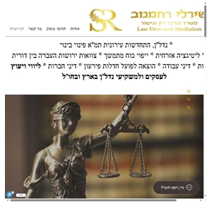 שירלי רחמנוב shirly law israel