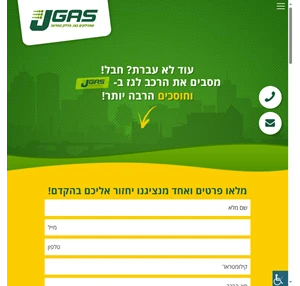 מערכת גז לרכב (גפ"מ) הסבת רכבים לגז jgas ישראל