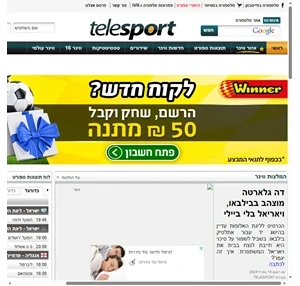 טלספורט Telesport - תוצאות ספורט והמלצות ווינר של מהמרי ווינר