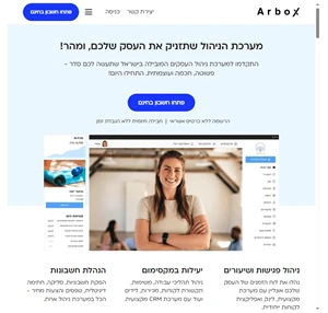 arbox - מערכת ניהול עסקים לכל סוג עסק