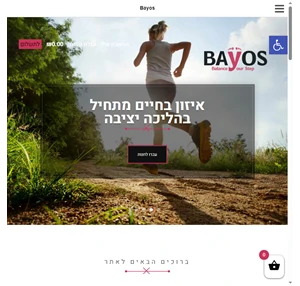 bayos - balance your step באיוס - מדרסים ומוצרים כף רגל