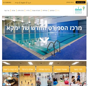 מרכז הספורט של ימקא ירושלים - חדר כושר בריכת שחייה מגרש כדורסל ושיעורי סטודיו