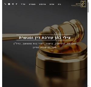 האתר של עורכת הדין צילי כהן - צילי כהן עורכת דין ומגשרת