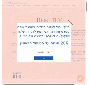 reiki tlv טיפול רייקי קורס רייקי בתל אביב