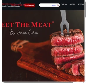 meet the meat מיט דה מיט אירועי בשר פרטיים סדנת בשרים מתכונים לבשר