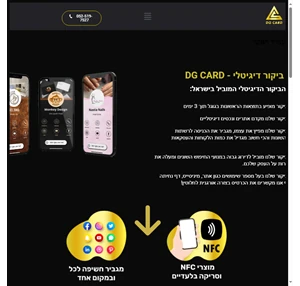 עמוד dg card חברה לכרטיסי ביקור דיגיטלים החברה המובילה בתחום.