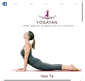 שעורי יוגה בהוד השרון ויני יוגה yogayan - viniyoga