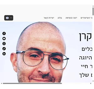 אורי קרן מורה ליוגה