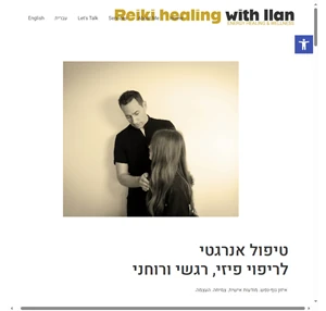reiki healing with ilan הילינג ווולנס מאסטר קריסטל רייקי