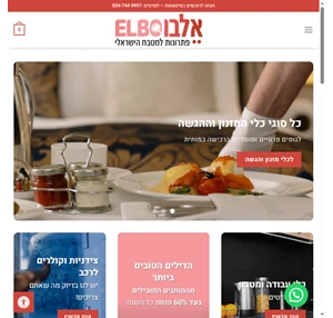 elbo - פתרונות למטבח הישראלי