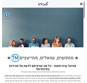 שיח פתוח- אתר שיתוף המידע והשיח הפתוח המקיף בישראל.