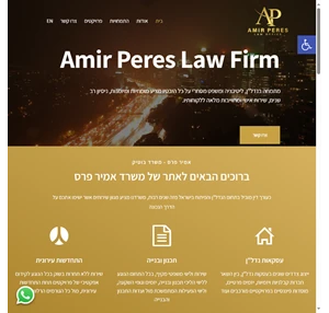 אמיר פרס - law firm נדל"ן ליטיגציה ומשפט מסחרי על כל היבטיו
