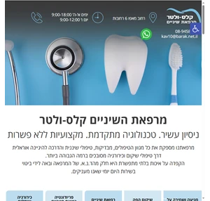 מרפאת שיניים קלס-ולטר