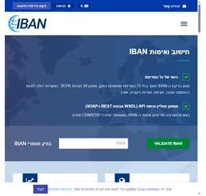 כלי לבדיקת IBAN אימות מספר חשבון בינלאומי