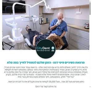 citydenth.com רופא שיניים חולון