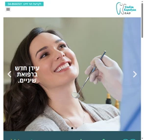 רופא שיניים בחיפה ד"ר ודים קאפליאן - מרפאת שיניים בחיפה