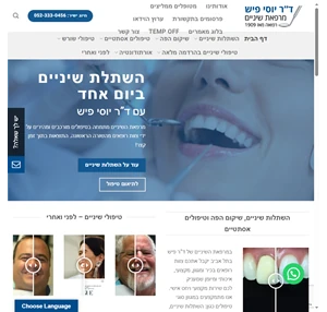 רופא שיניים בתל אביב מרפאת שיניים מתקדמת ד"ר יוסי פיש