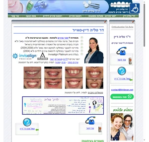 יישור שיניים תל אביב - דר טליה דיין - אורתודונטית מומחית