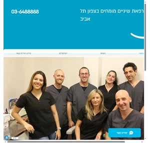 מרפאת שיניים בצפון תל אביב